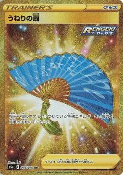 Fan of Waves 「S5A 094/070」「JP」