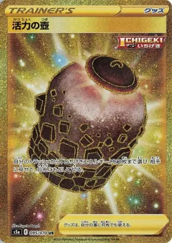Urn of Vitality 「S5A 095/070」「JP」