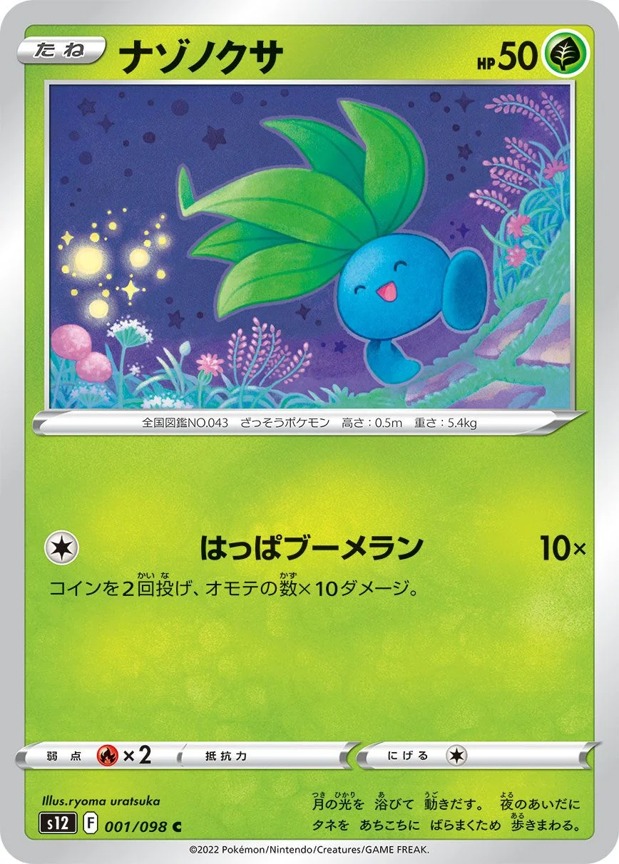 Oddish 「S12 001/098」「JP」
