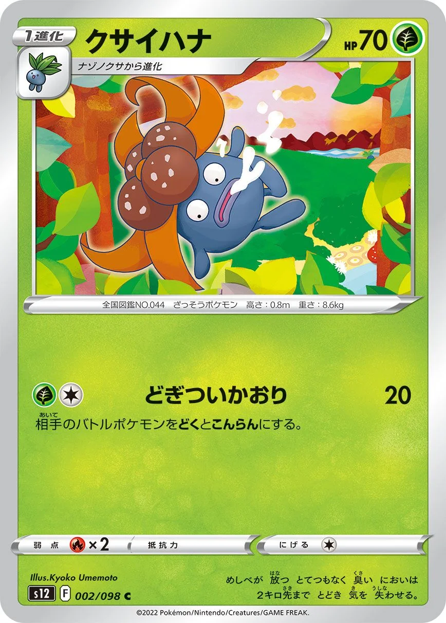 Gloom 「S12 002/098」「JP」