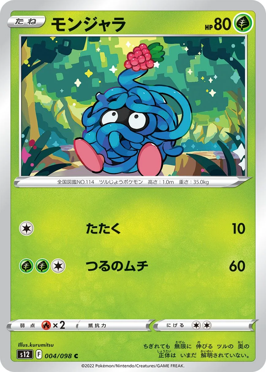 Tangela 「S12 004/098」「JP」