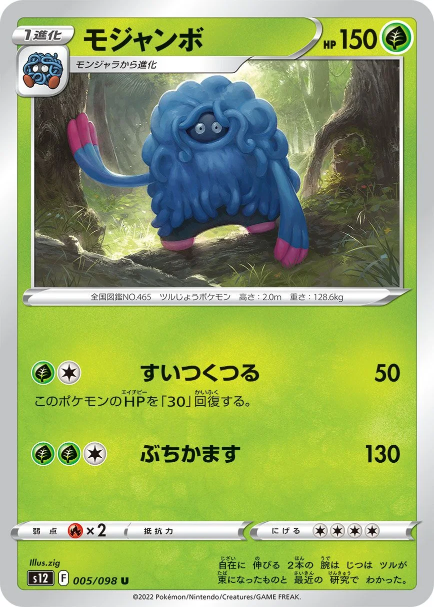 Tangrowth 「S12 005/098」「JP」