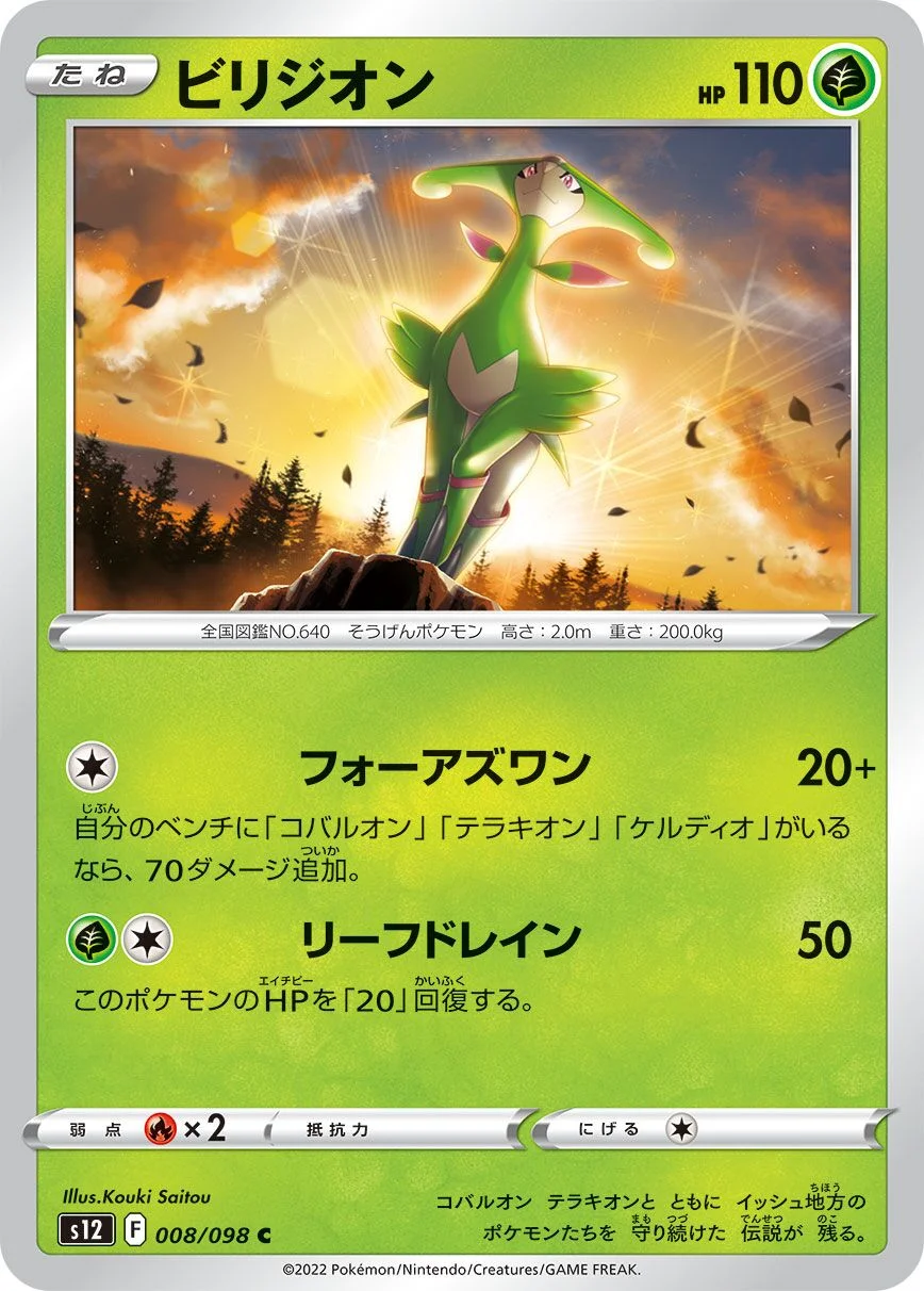 Virizion 「S12 008/098」「JP」