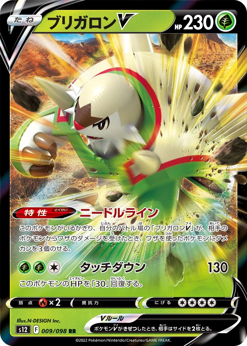 Chesnaught V 「S12 009/098」「JP」