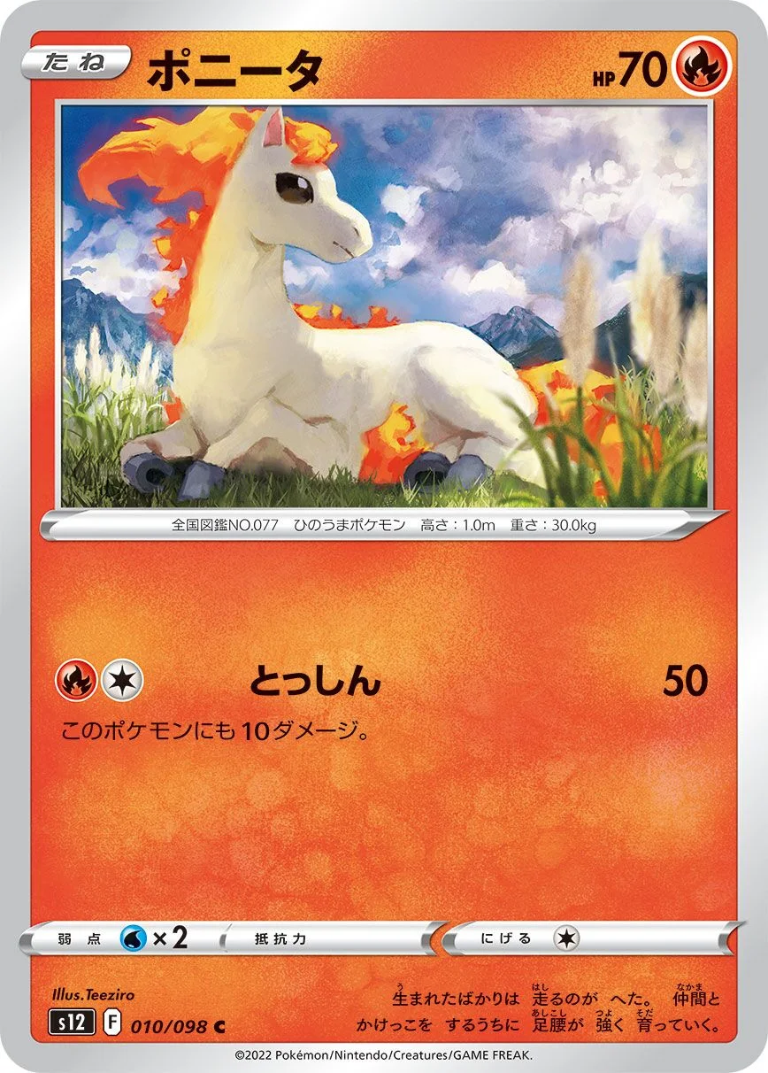 Ponyta 「S12 010/098」「JP」