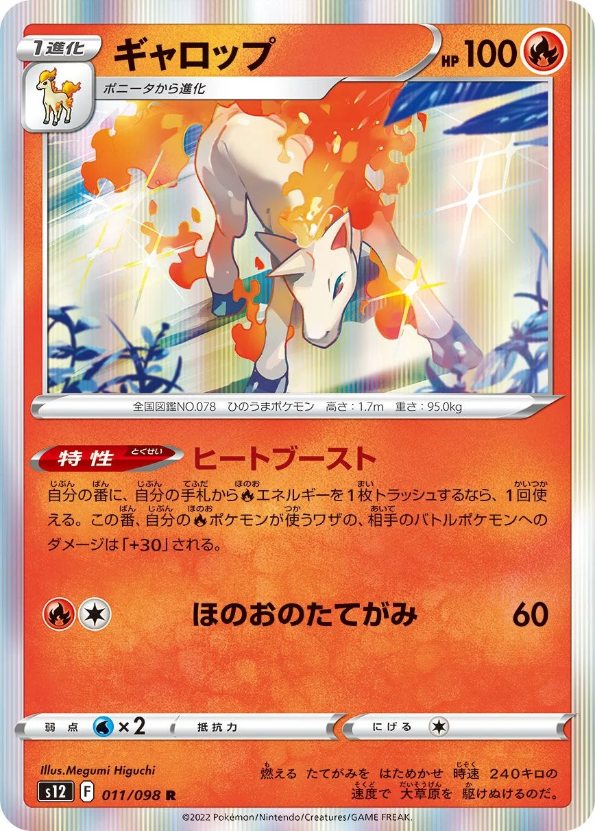 Rapidash 「S12 011/098」「JP」