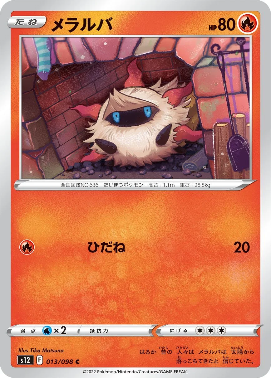 Larvesta 「S12 013/098」「JP」
