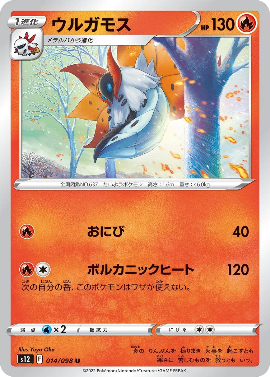 Volcarona 「S12 014/098」「JP」