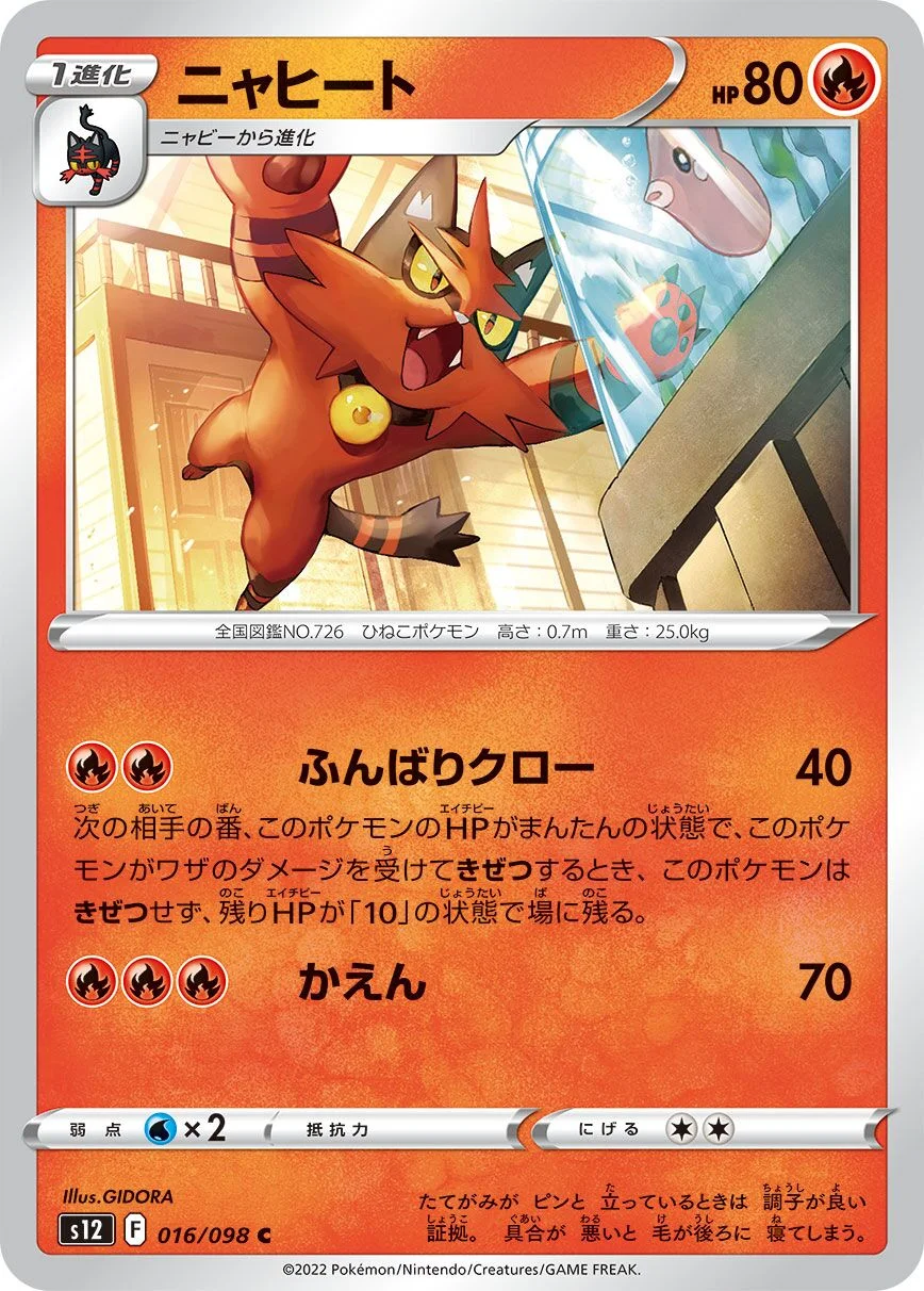 Torracat 「S12 016/098」「JP」