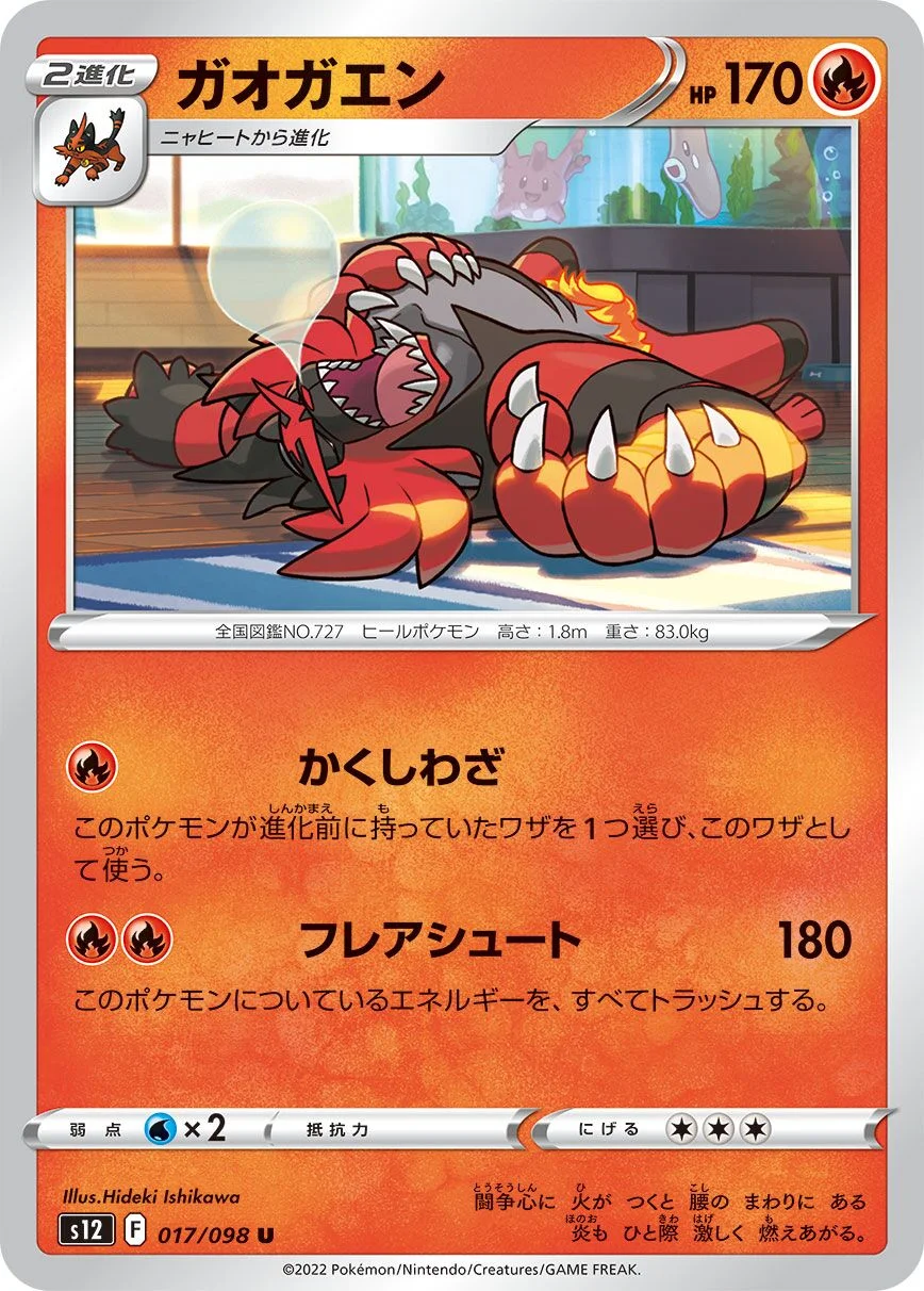 Incineroar 「S12 017/098」「JP」