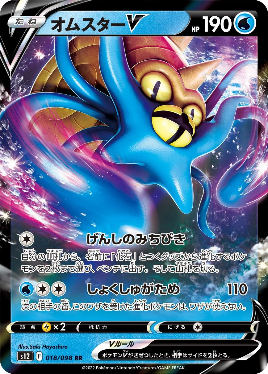 Omastar V 「S12 018/098」「JP」