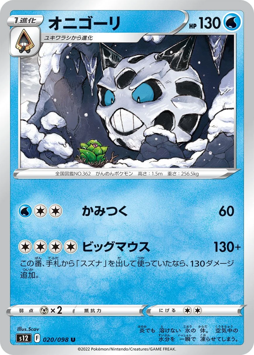Glalie 「S12 020/098」「JP」