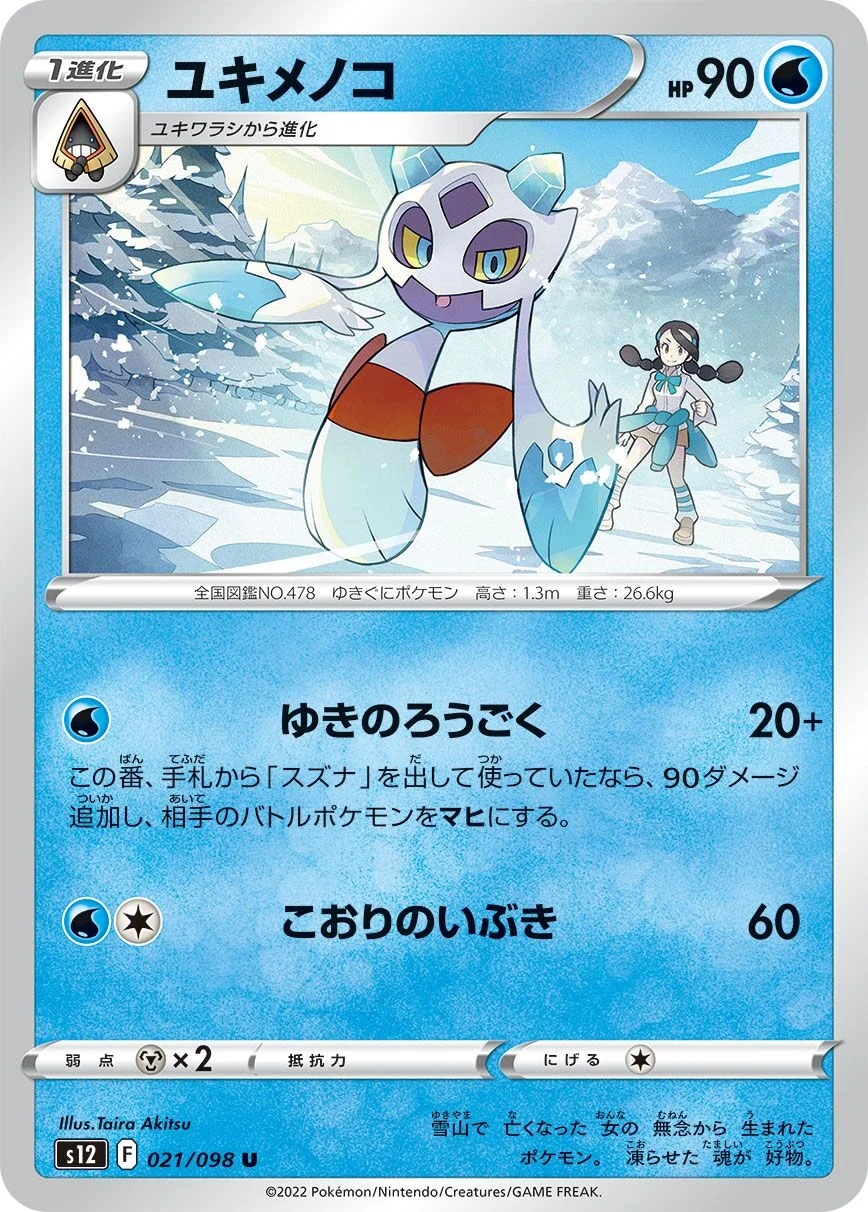 Froslass 「S12 021/098」「JP」