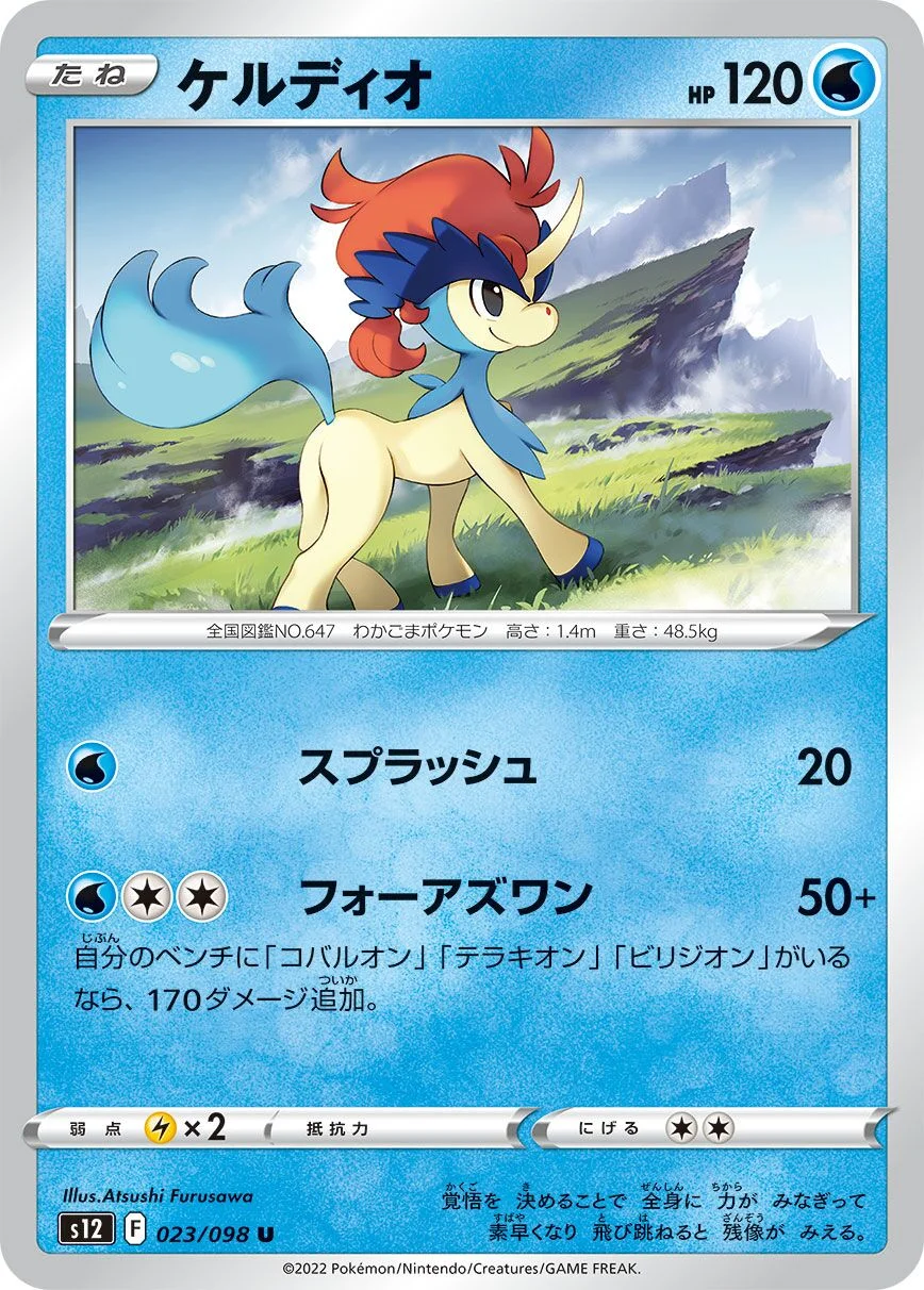 Keldeo 「S12 023/098」「JP」