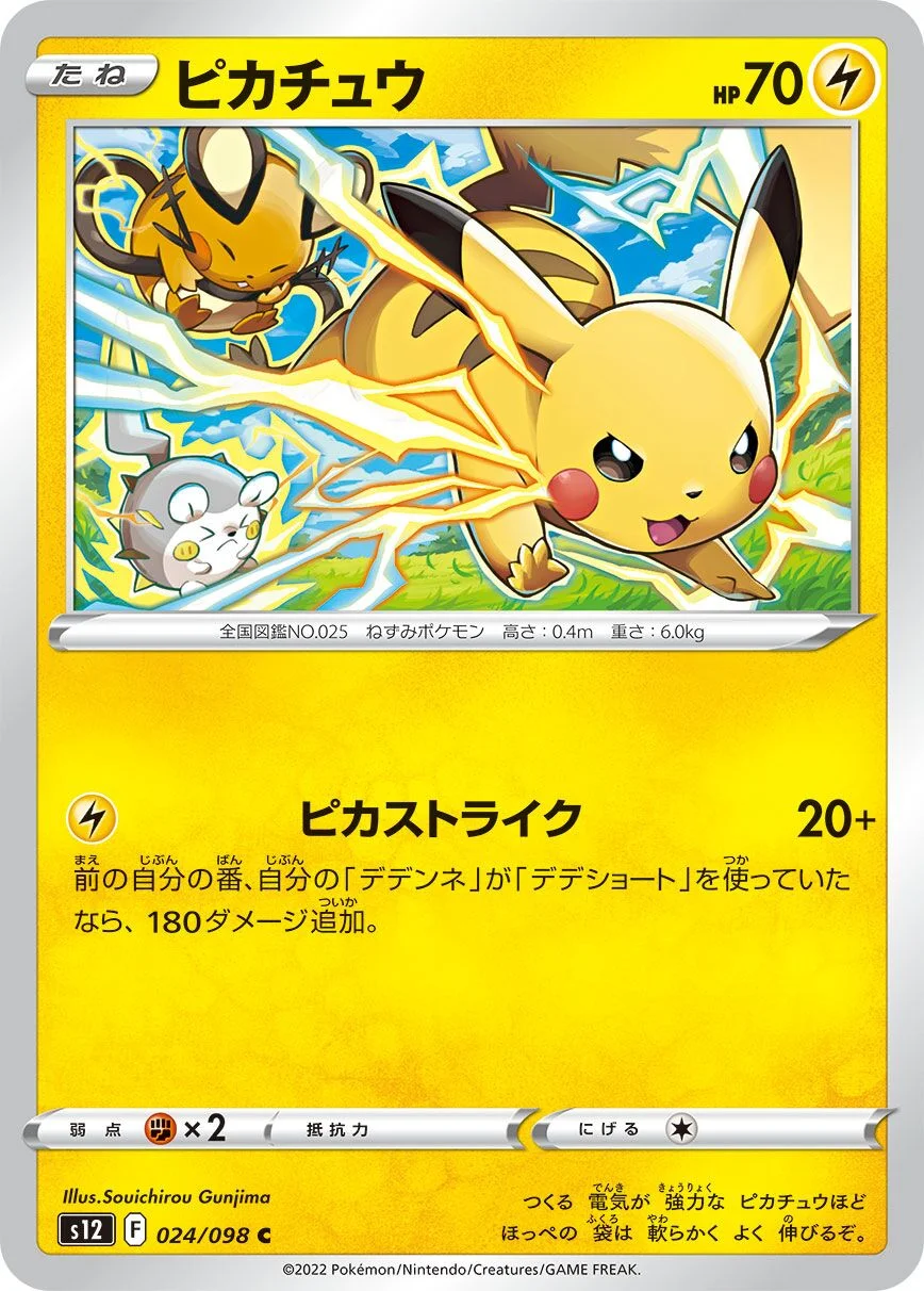 Pikachu 「S12 024/098」「JP」