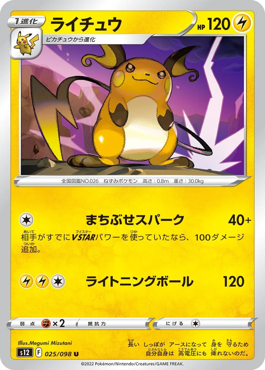 Raichu 「S12 025/098」「JP」