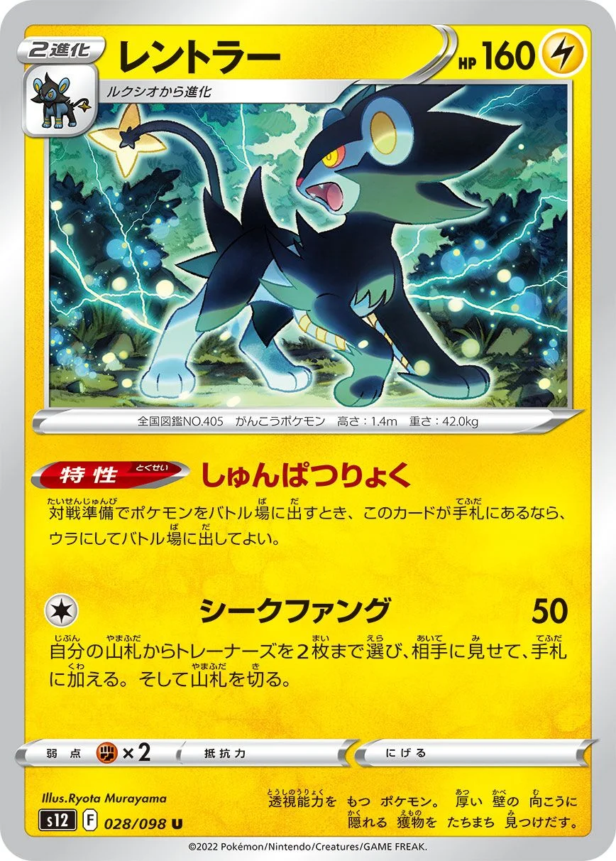 Luxray 「S12 028/098」「JP」