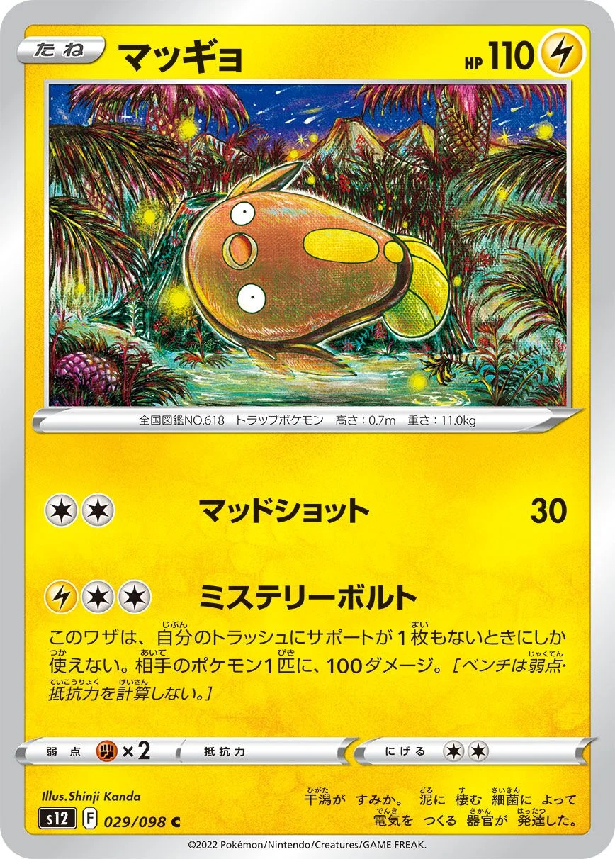 Stunfisk 「S12 029/098」「JP」