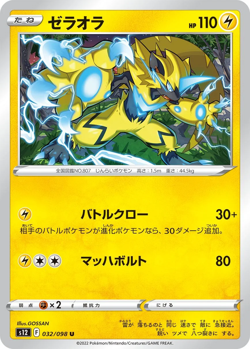 Zeraora 「S12 032/098」「JP」