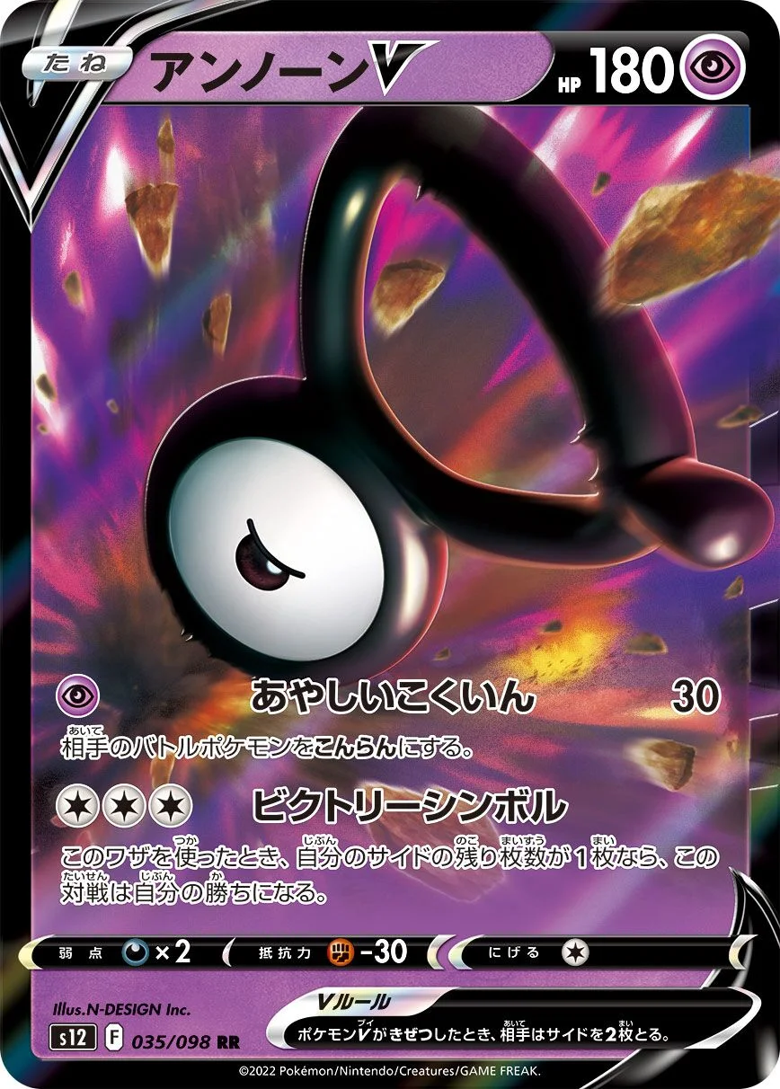 Unown V 「S12 035/098」「JP」