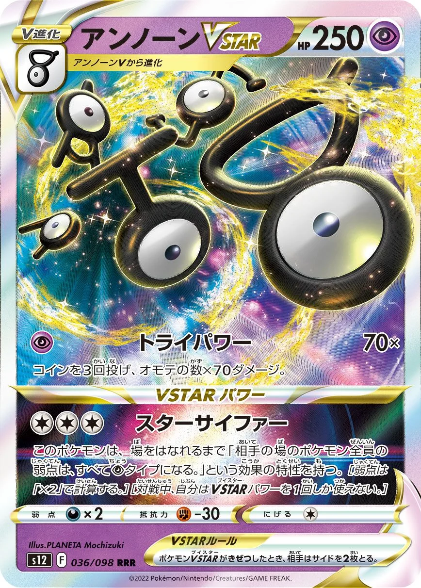 Unown VSTAR 「S12 036/098」「JP」