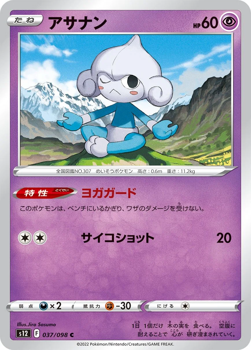 Meditite 「S12 037/098」「JP」