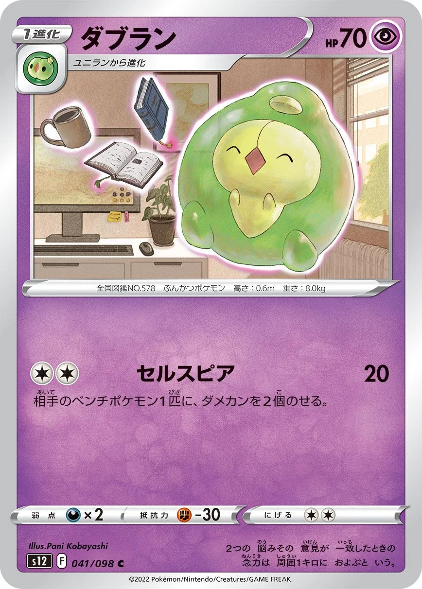 Duosion 「S12 041/098」「JP」