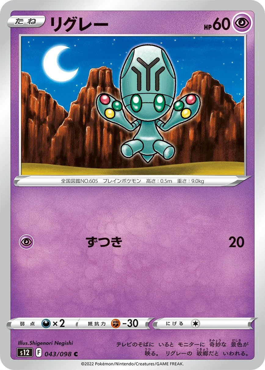 Elgyem 「S12 043/098」「JP」