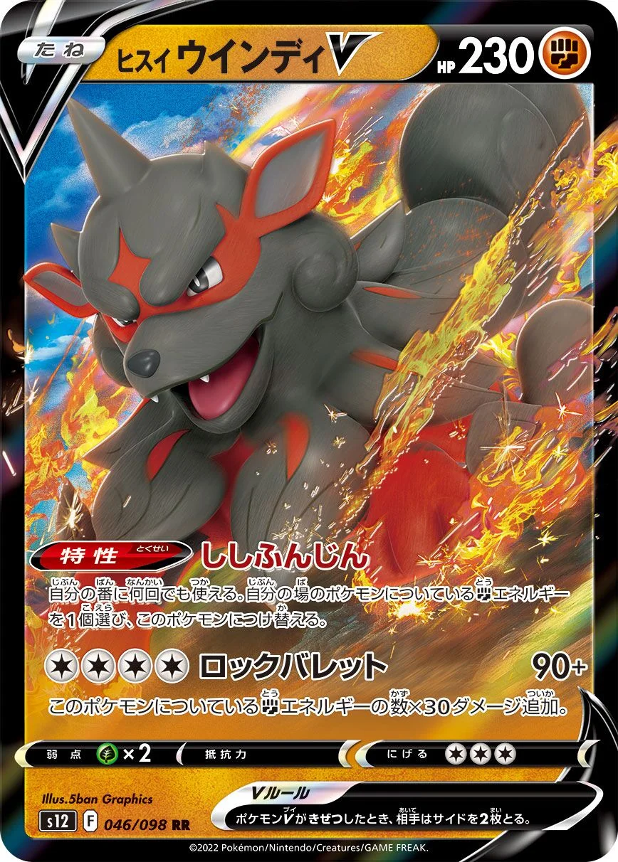 Hisuian Arcanine V 「S12 046/098」「JP」