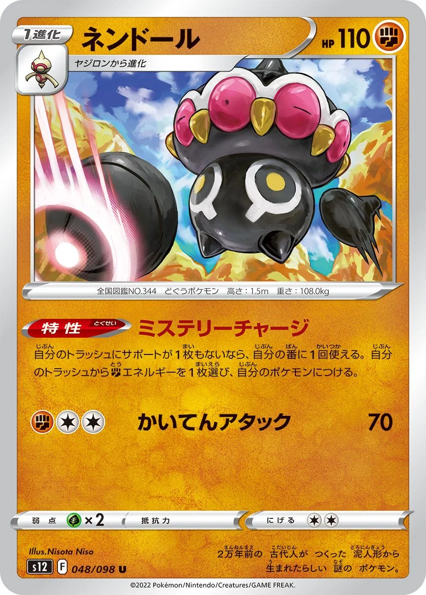 Claydol 「S12 048/098」「JP」