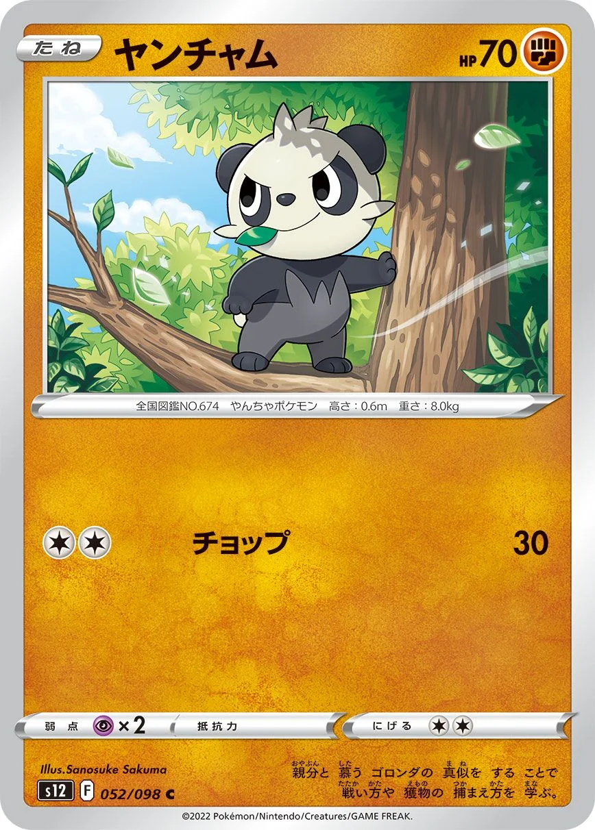 Pancham 「S12 052/098」「JP」