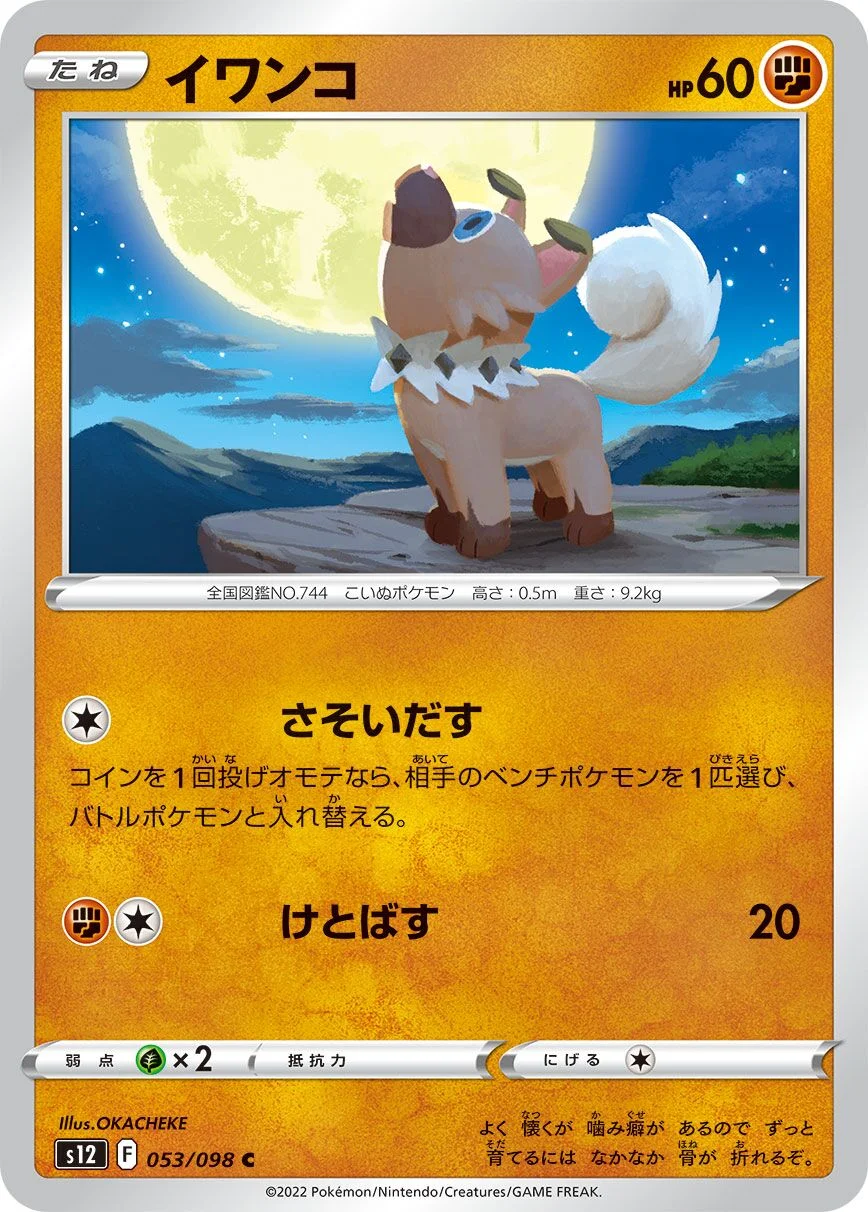 Rockruff 「S12 053/098」「JP」