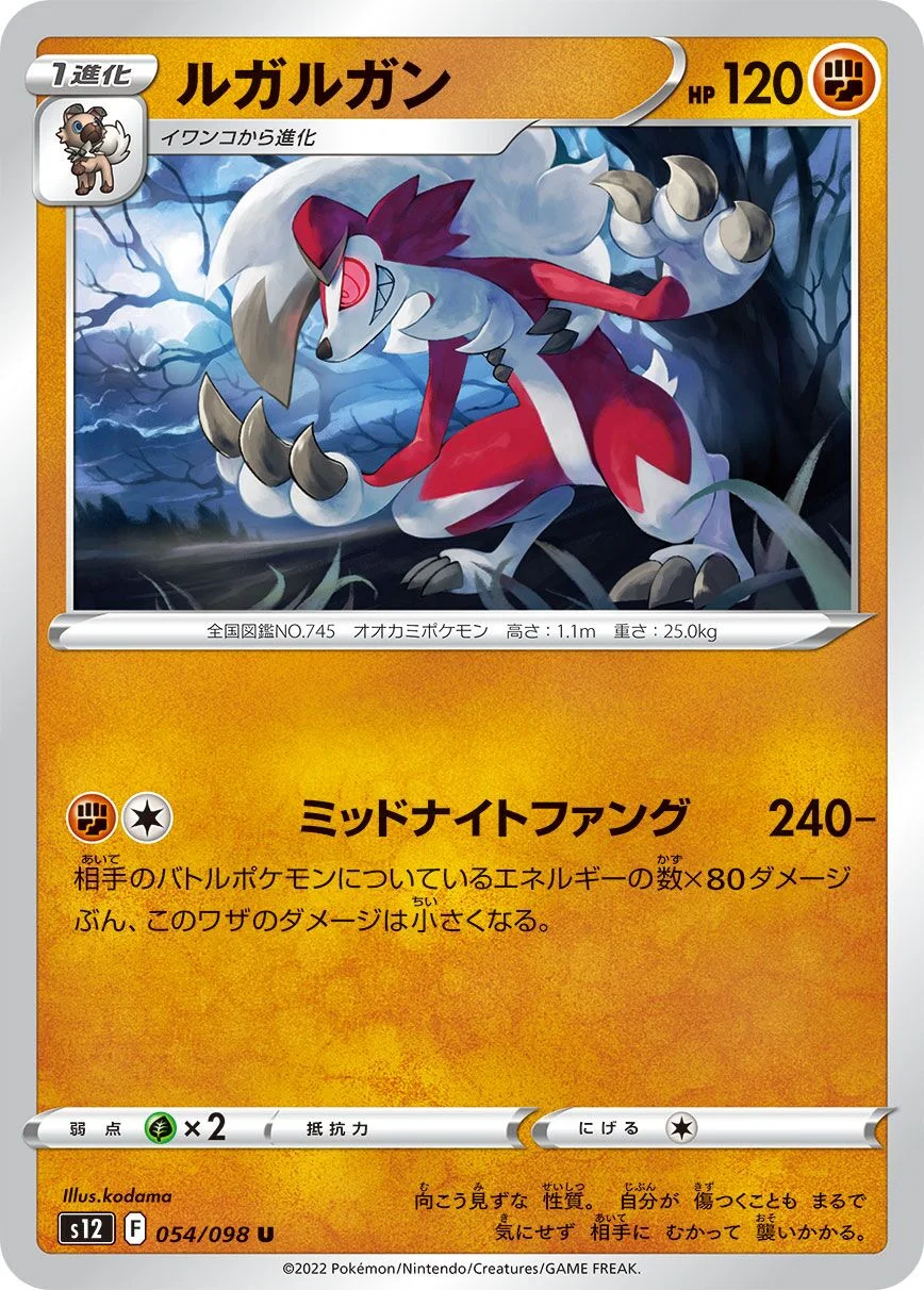 Lycanroc 「S12 054/098」「JP」