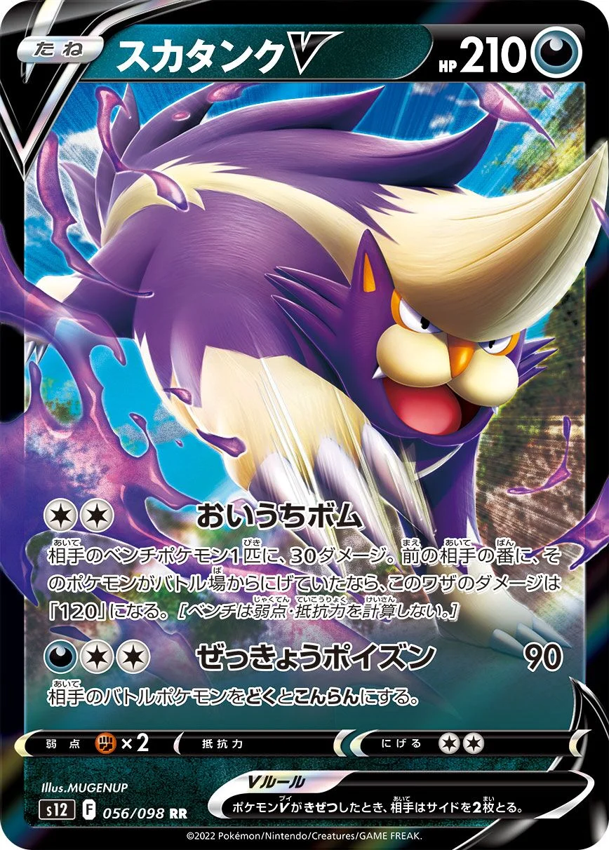 Skuntank V 「S12 056/098」「JP」