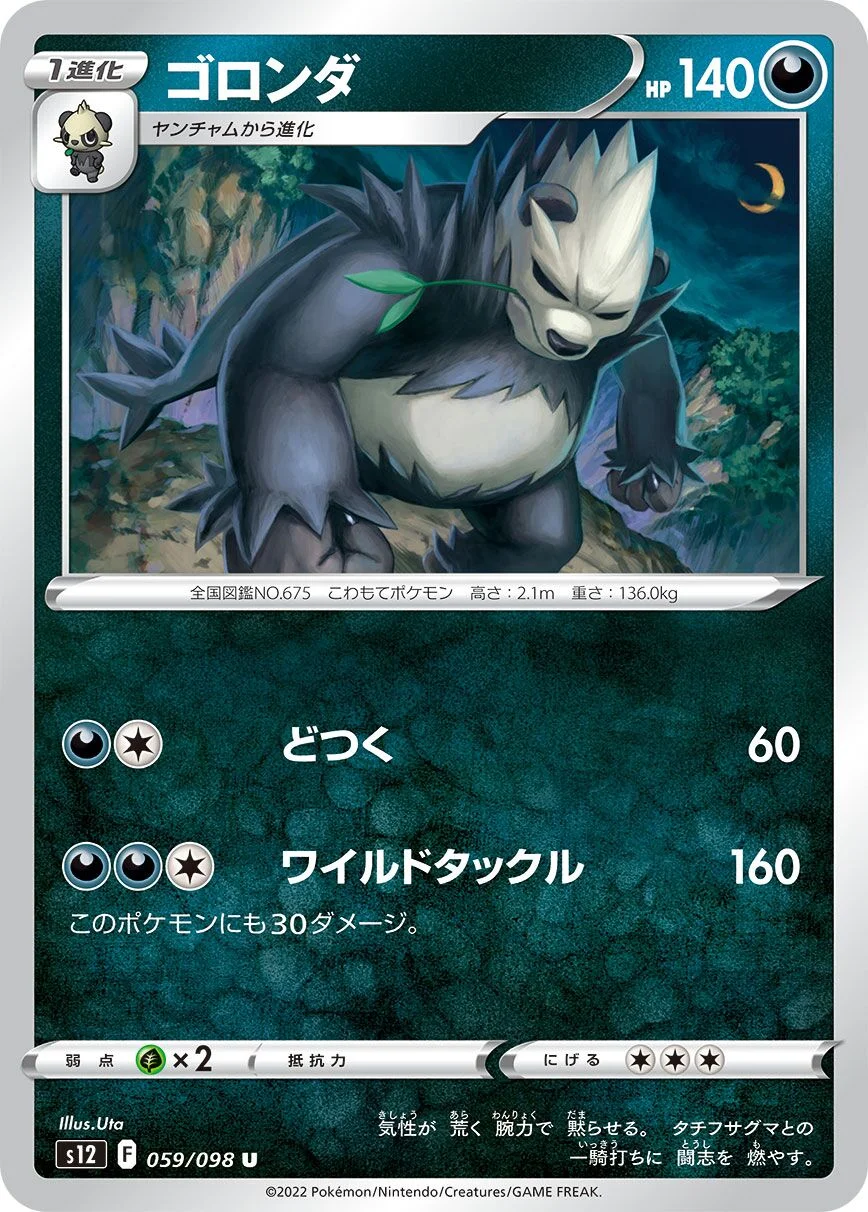 Pangoro 「S12 059/098」「JP」