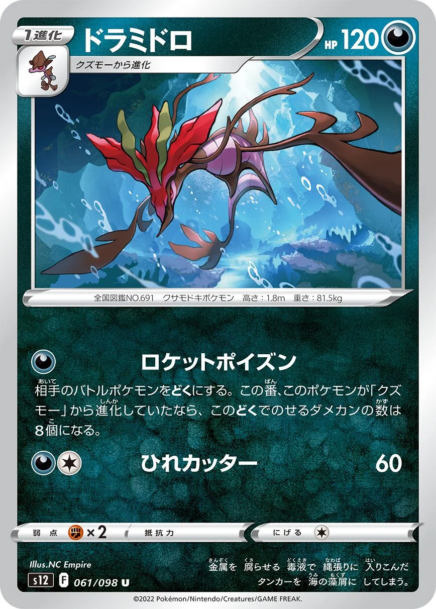 Dragalge 「S12 061/098」「JP」