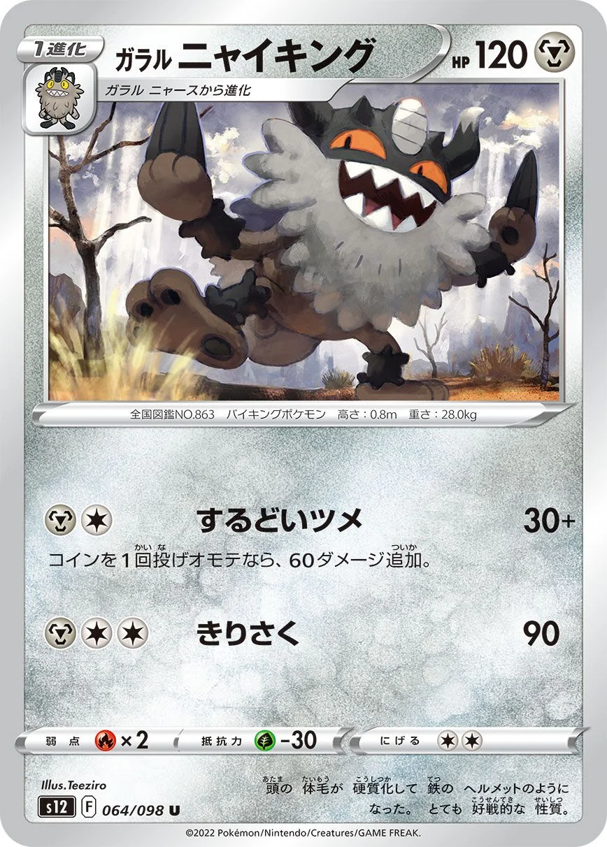 Galarian Perrserker 「S12 064/098」「JP」