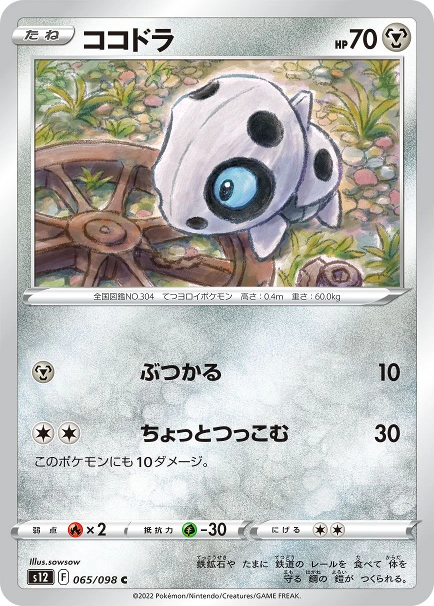 Aron 「S12 065/098」「JP」