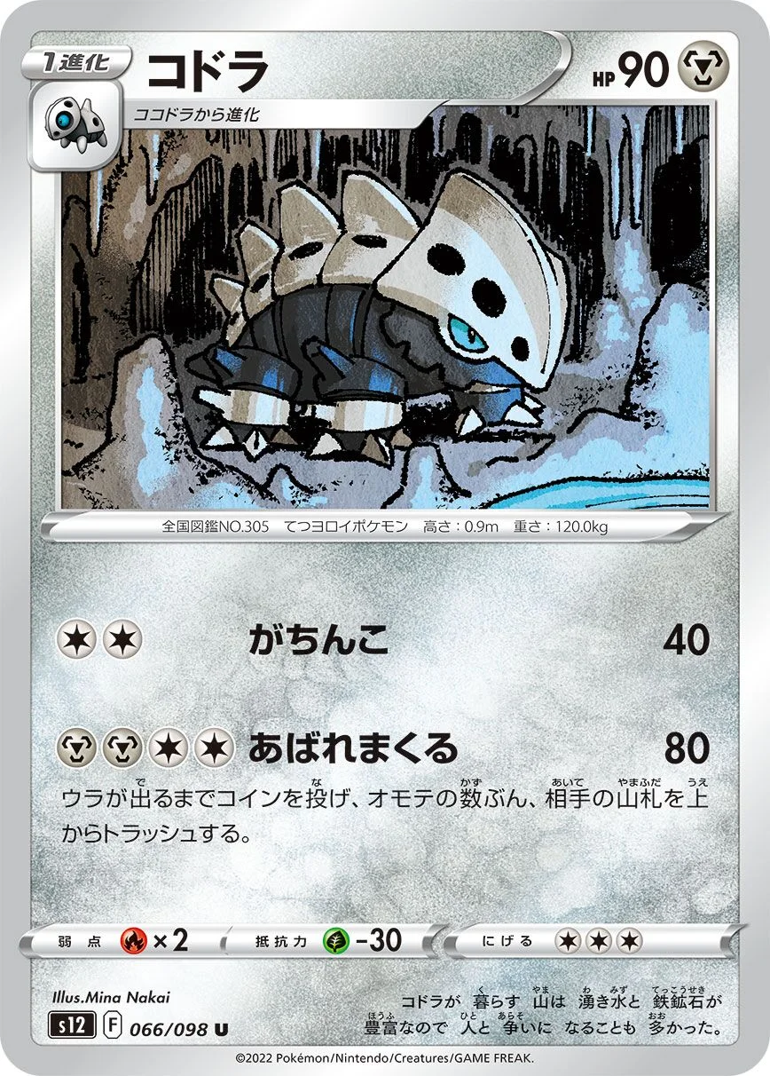 Lairon 「S12 066/098」「JP」