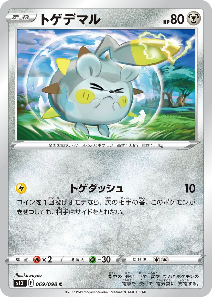 Togedemaru 「S12 069/098」「JP」