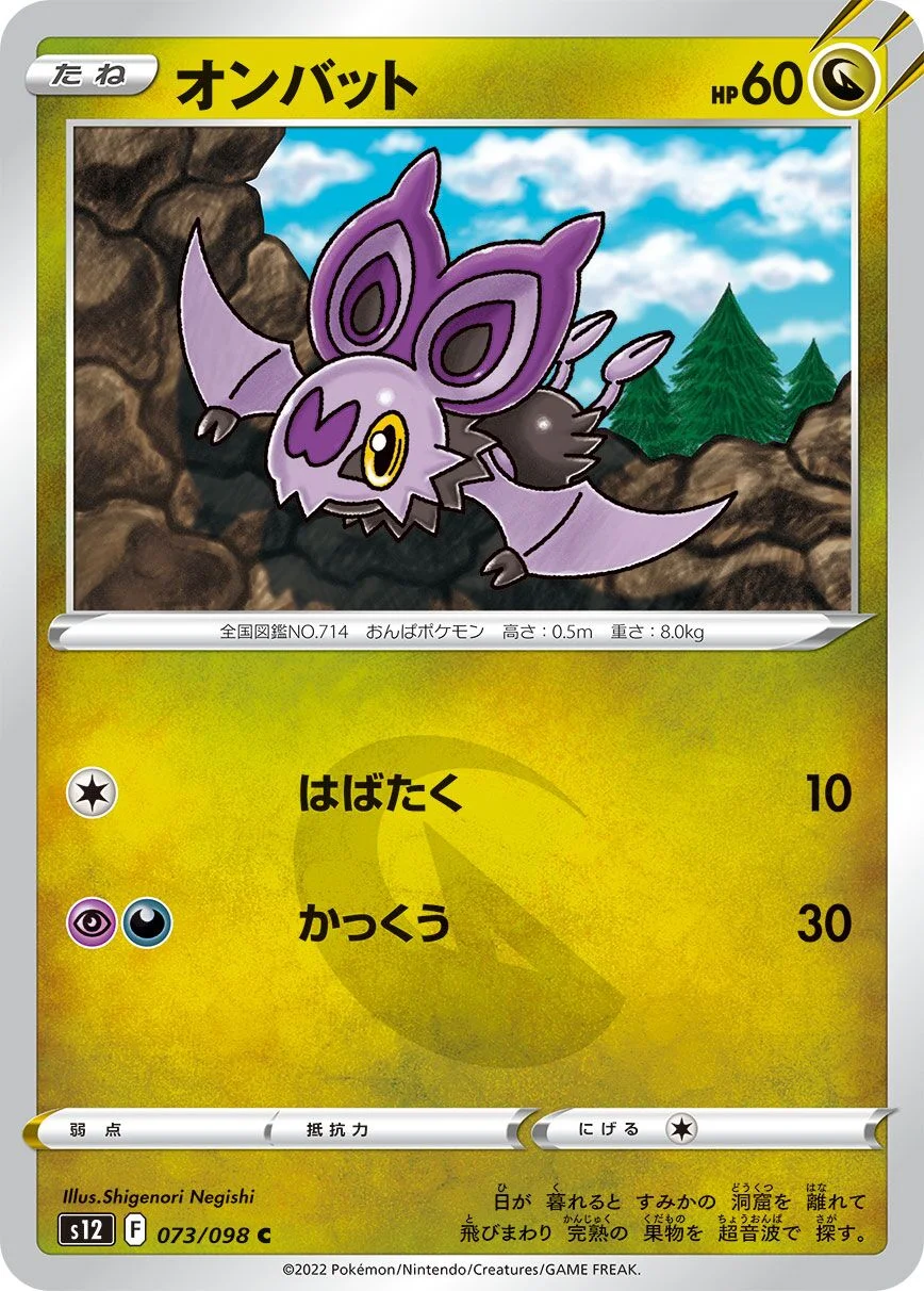 Noibat 「S12 073/098」「JP」