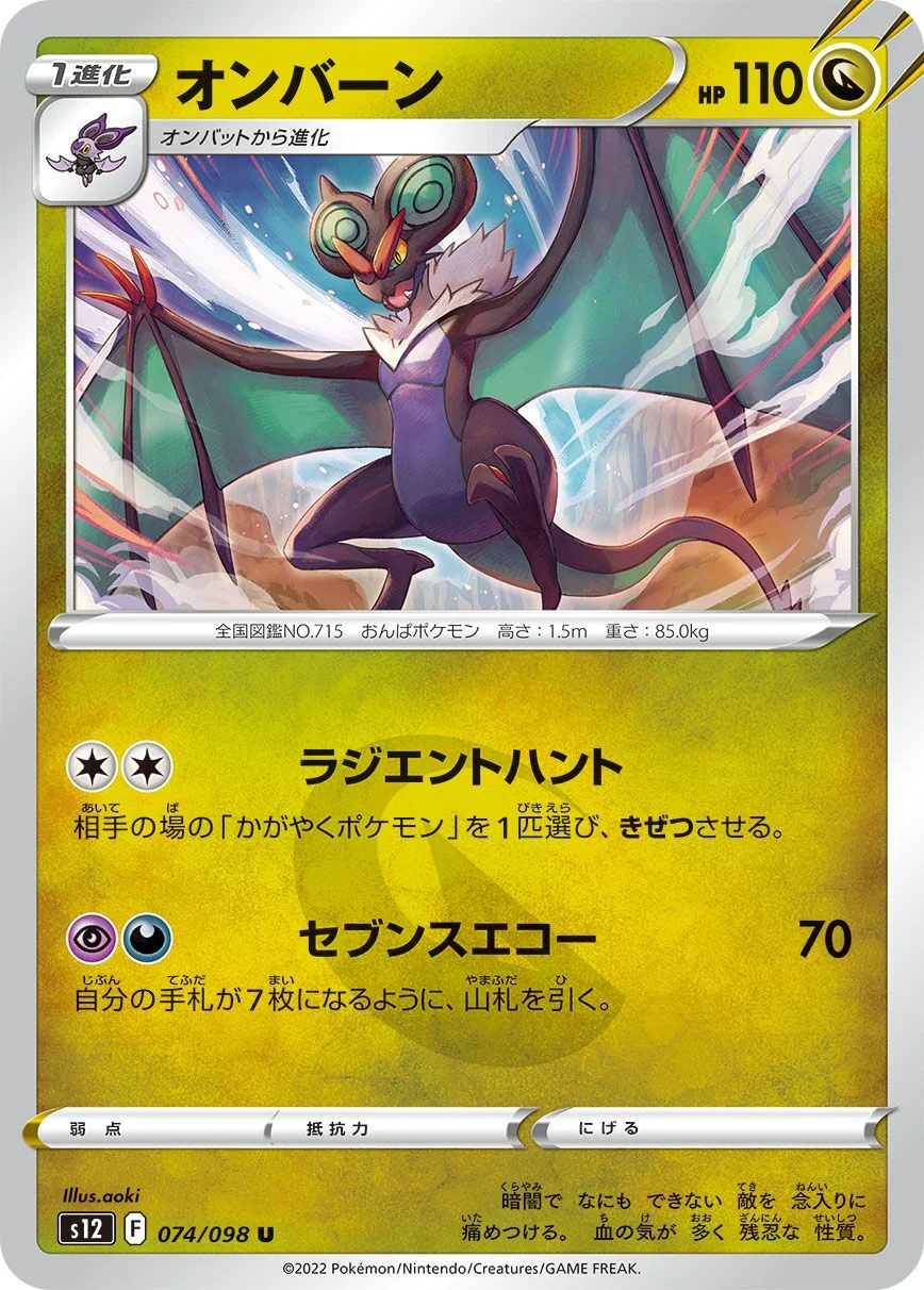 Noivern 「S12 074/098」「JP」