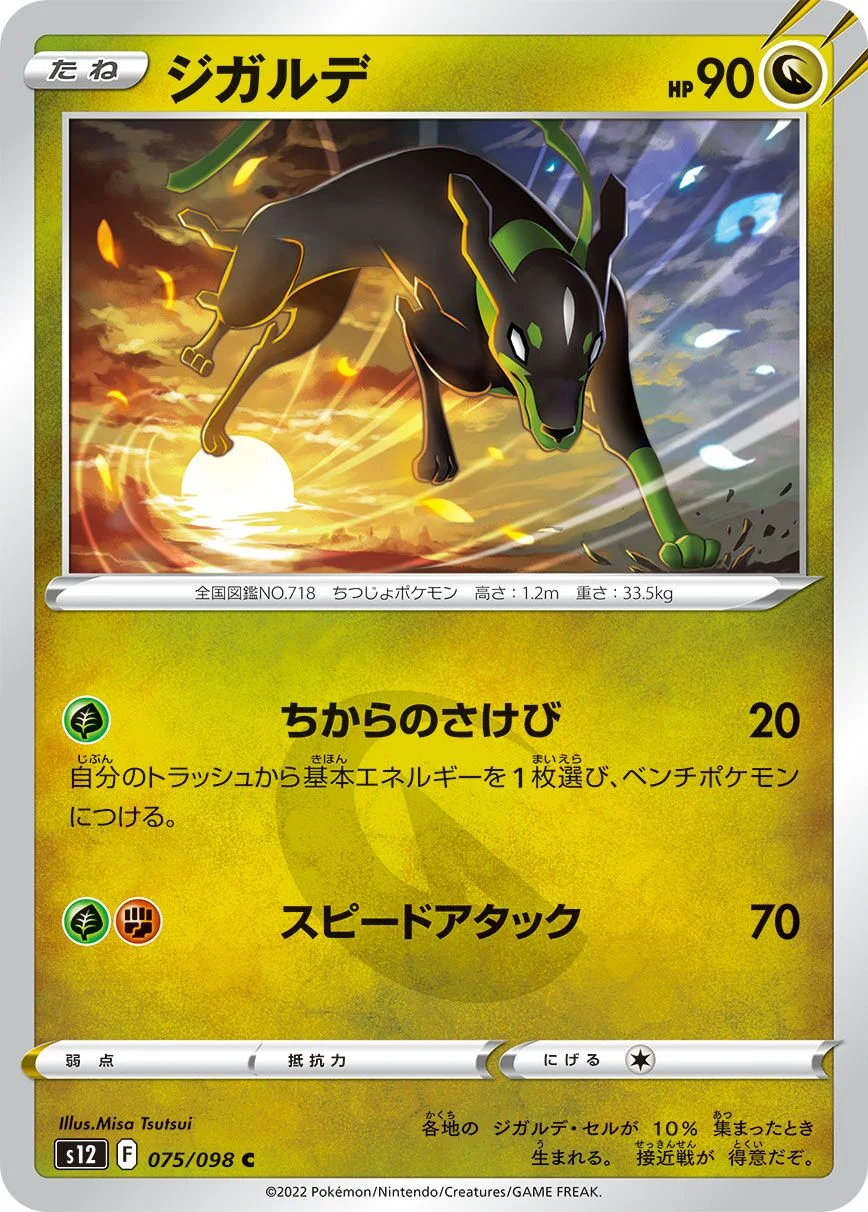 Zygarde 「S12 075/098」「JP」
