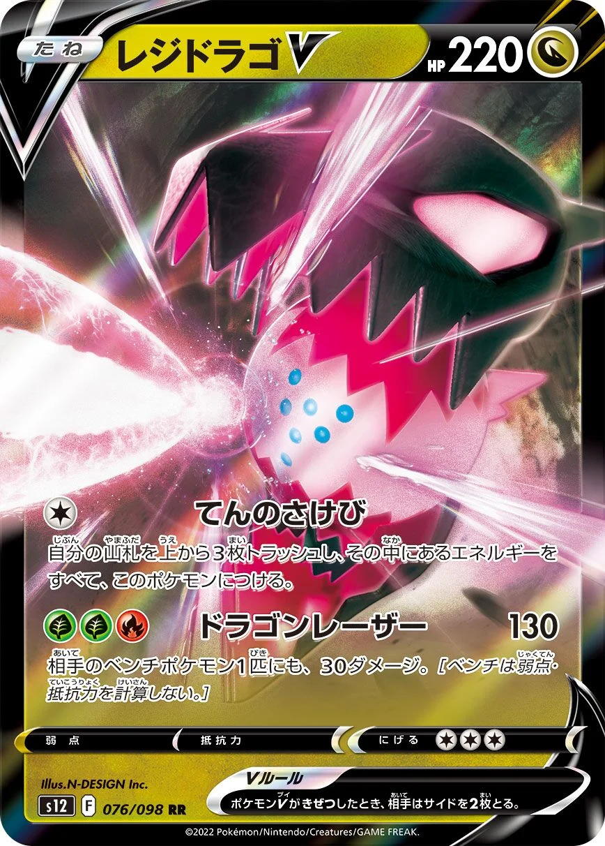 Regidrago V 「S12 076/098」「JP」