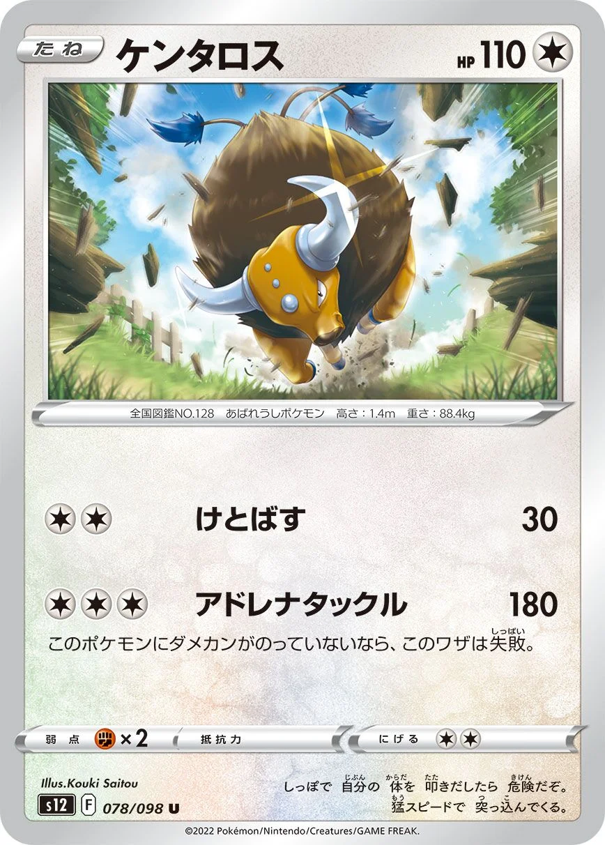 Tauros 「S12 078/098」「JP」