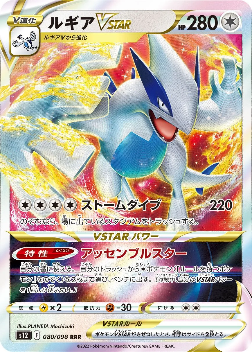 Lugia VSTAR 「S12 080/098」「JP」