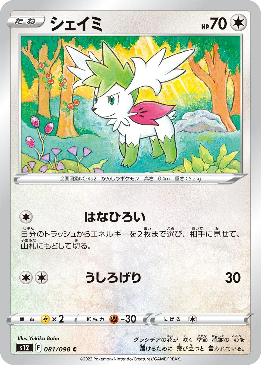 Shaymin 「S12 081/098」「JP」