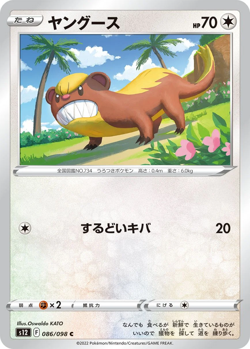 Yungoos 「S12 086/098」「JP」
