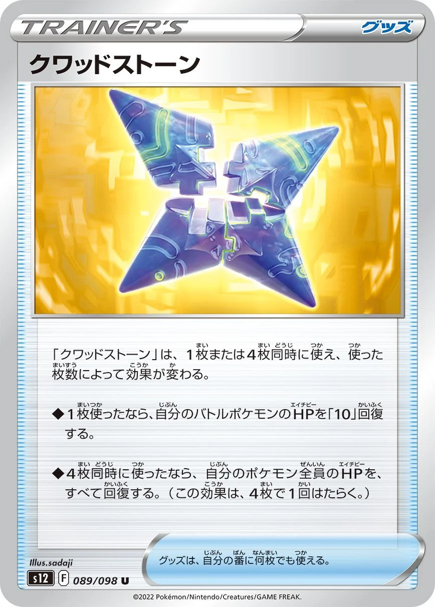 Quad Stone 「S12 089/098」「JP」