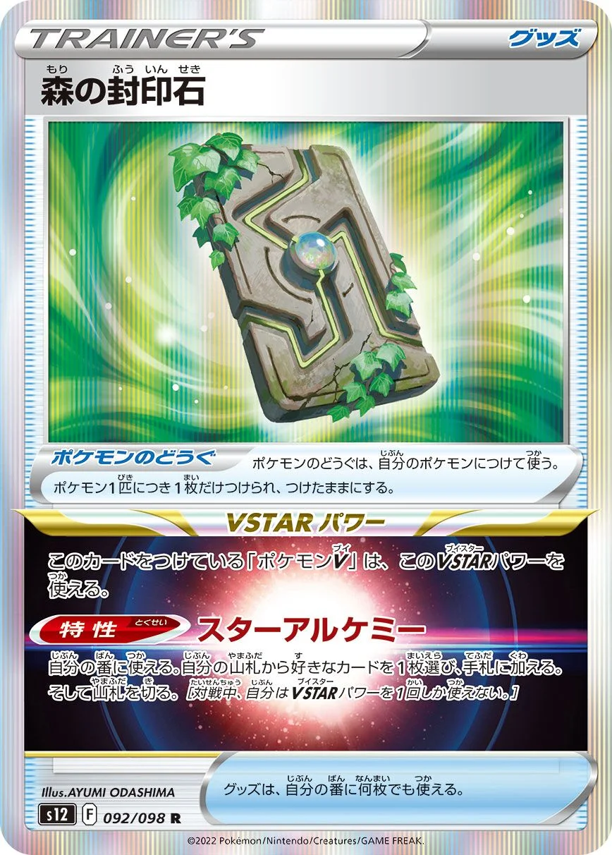 Forest Seal Stone 「S12 092/098」「JP」